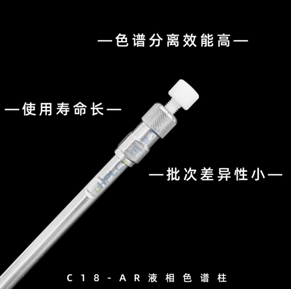 恒譜生國(guó)產(chǎn)色譜柱：從分析到制備，多種規(guī)格可選！